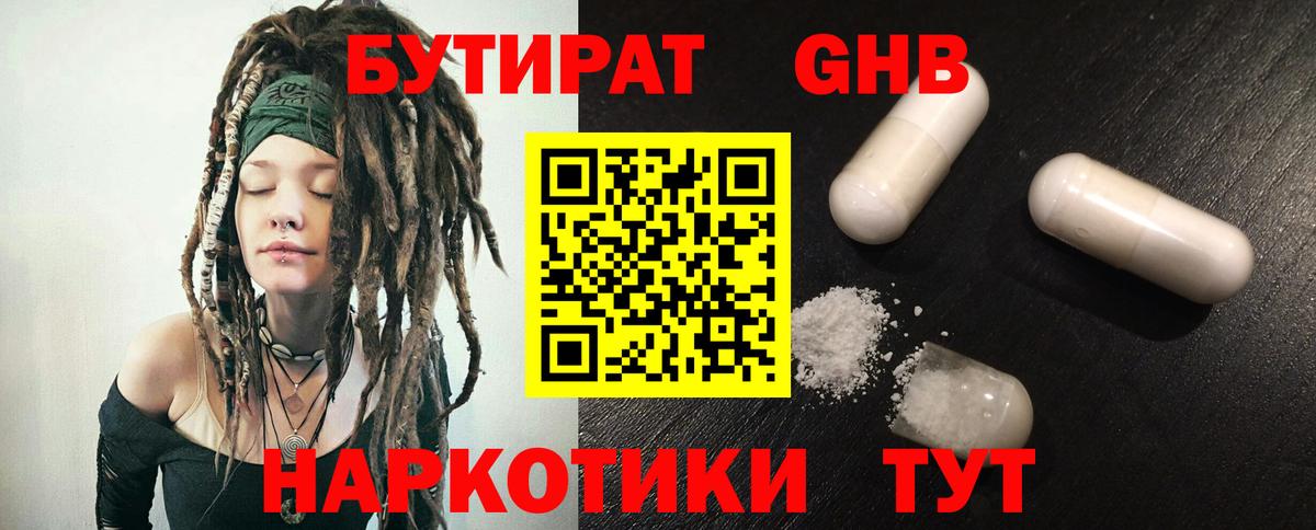 Бутират жидкий экстази Гусиноозёрск