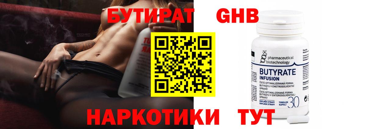 Бутират  Вход с VPN  Гусиноозёрск  Бутират 99% 