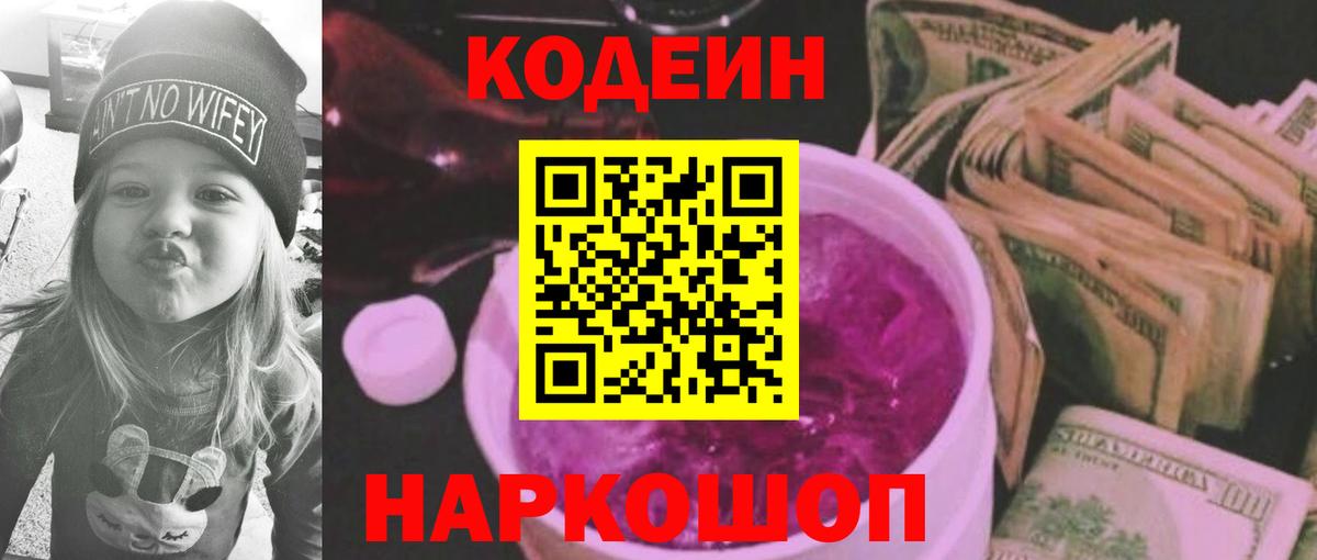 Гусиноозёрск  Кодеин Purple Drank  Вход с VPN 