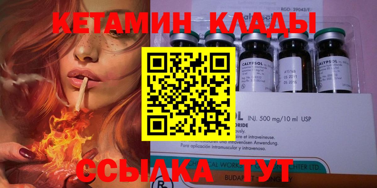 КЕТАМИН ketamine Гусиноозёрск