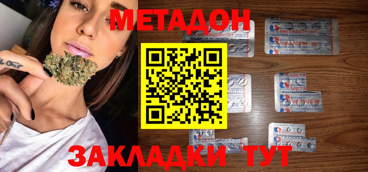 МЕТАДОН белоснежный Гусиноозёрск